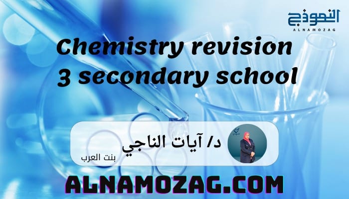 Chemistry revision , 3 secondary school