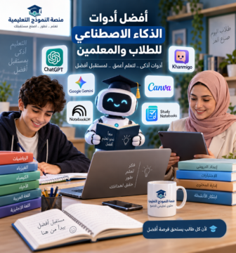 أفضل أدوات الذكاء الاصطناعي للطلاب والمعلمين