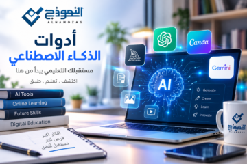 أدوات الذكاء الاصطناعي