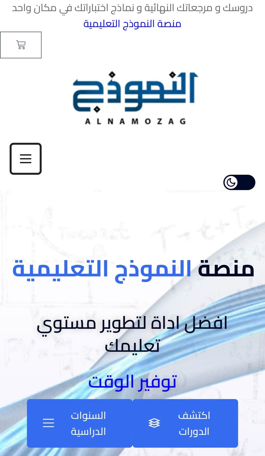 منصة النموذج