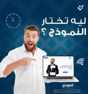 التعلم عبر الانترنت علي منصة النموذج التعليمية 