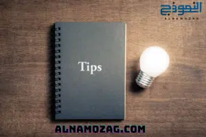 نصائح عامة