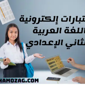 إختبارات مادة اللغة العربية