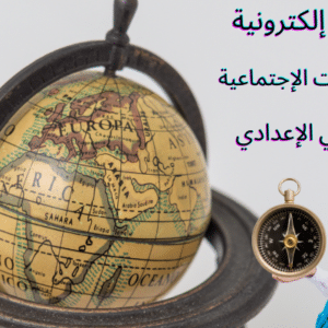 اختبارات مادة الدراسات الاجتماعية