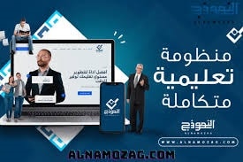 دور المنصات التعليمية في تطوير مهارات الطلاب