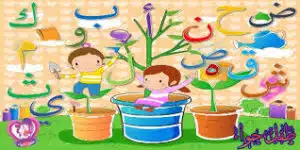 الحروف علي منصة النموذج 