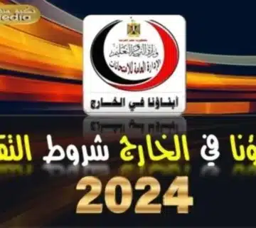اجراءات وشروط التقدم