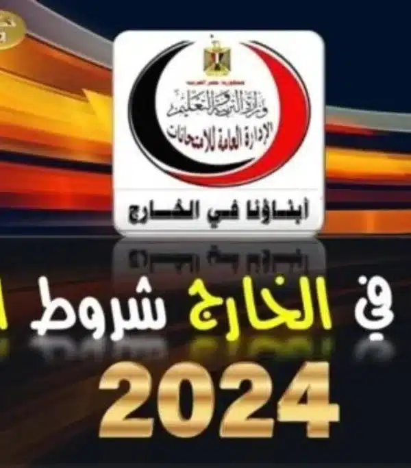 اجراءات وشروط التقدم