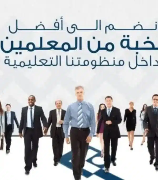 كيفية البداية للتعليم الأونلاين للمعلم على منصة النموذج