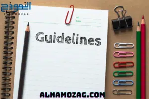 إرشادات عامة