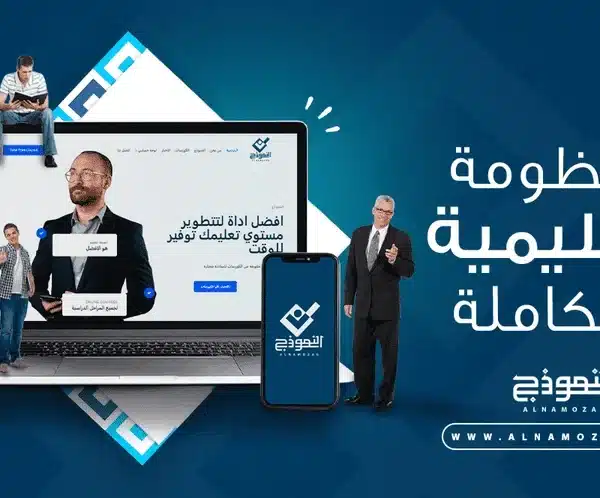الحل الأمثل للتعليم الإلكتروني