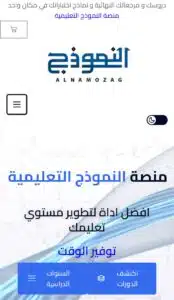 منصة النموذج للمرحلة الثانوية