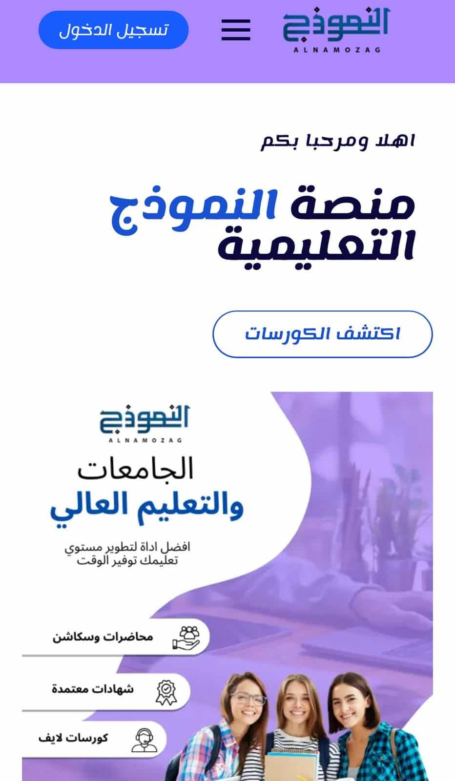 الجامعات و التعليم العالي منصه النموذج