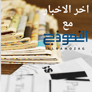 المقالات واخر الاخبار