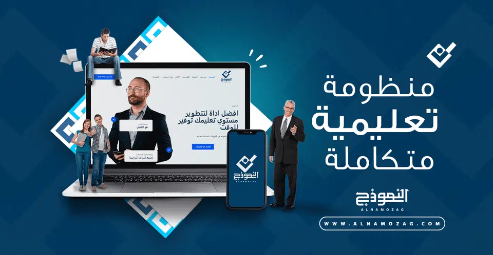 منصة النموذج التعليمية
