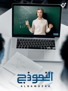 احضر دروسك أونلاين