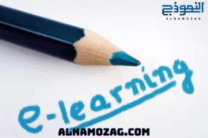 استراتيجيات التعلم الإلكتروني