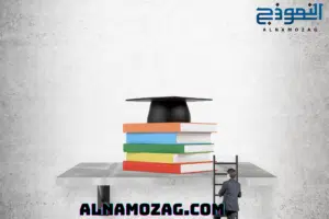 الأداء الأكاديمي