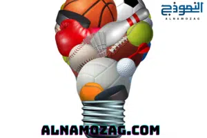 الأنشطة الرياضية