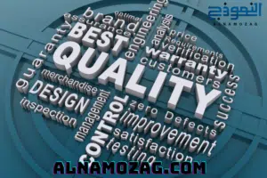 الجودة