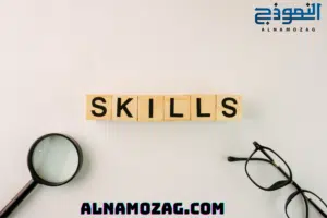 المهارات