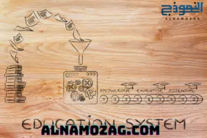 النظام التعليمي