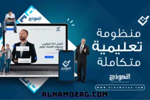 تجربة تعليمية متكاملة