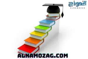 تعليميه