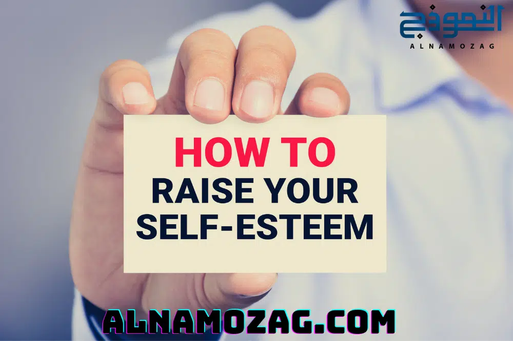 كيف تقوي ثقتك بنفسك